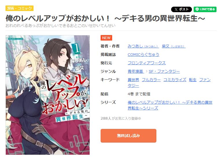 まんが王国-俺のレベルアップがおかしい! ~デキる男の異世界転生~