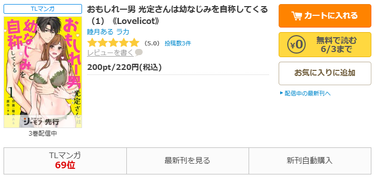 コミックシーモア-「おもしれー男 光定さんは幼なじみを自称してくる」無料