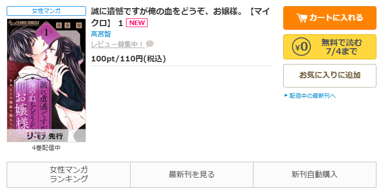 コミックシーモア-誠に遺憾ですが俺の血をどうぞ、お嬢様。