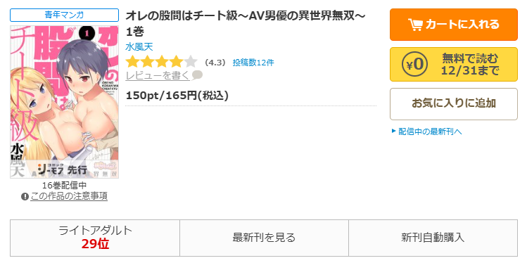 コミックシーモア-「オレの股間はチート級~AV男優の異世界無双~」無料