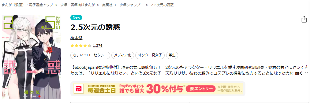 ebookjapan-2.5次元の誘惑