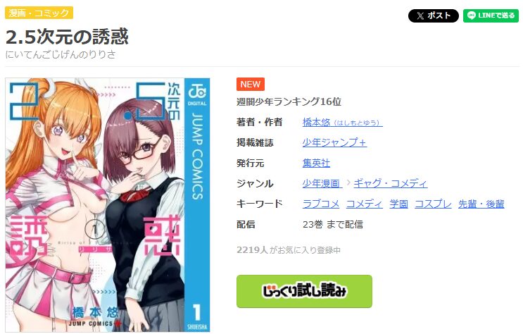 まんが王国-2.5次元の誘惑