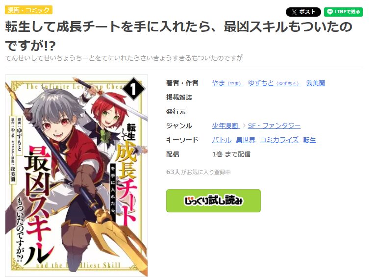 まんが王国-転生して成長チートを手に入れたら、最凶スキルもついたのですが!?