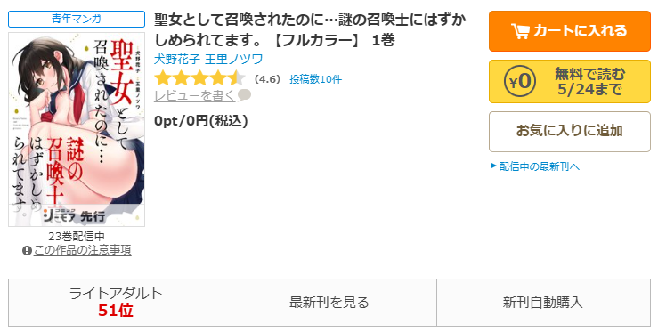 コミックシーモア-聖女として召喚されたのに…謎の召喚士にはずかしめられてます。