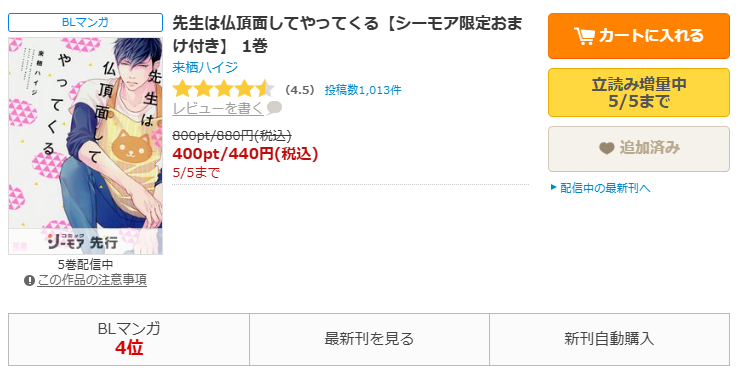コミックシーモア-先生は仏頂面してやってくる全巻無料