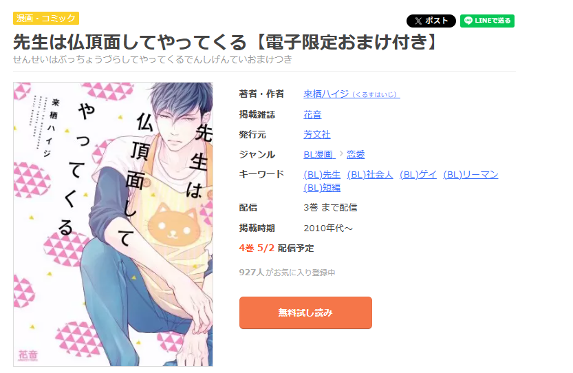 まんが王国-先生は仏頂面してやってくる