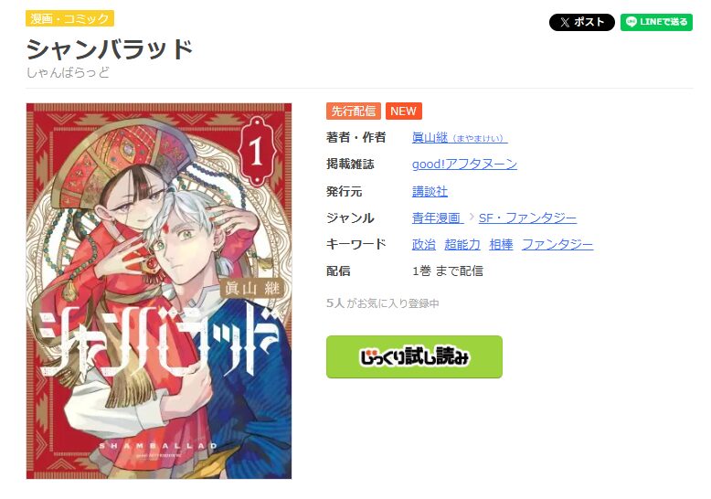 まんが王国-シャンバラッド