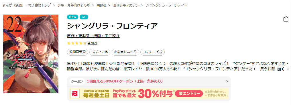ebookjapan-シャングリラ・フロンティア