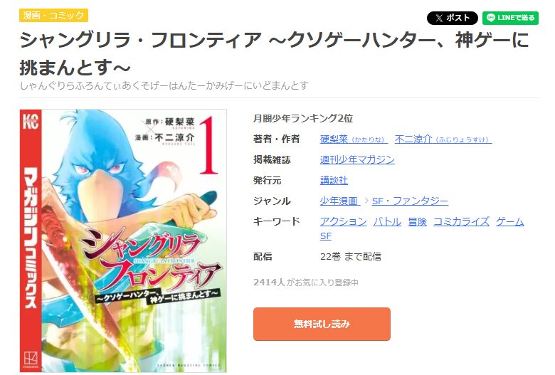 まんが王国-シャングリラ・フロンティア