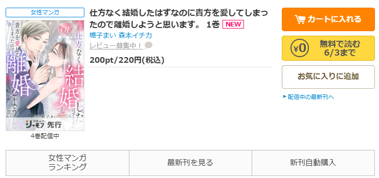 コミックシーモア-「仕方なく結婚したはずなのに貴方を愛してしまったので離婚しようと思います。」