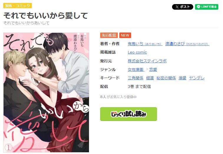 まんが王国-それでもいいから愛して