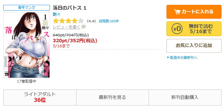 コミックシーモア-落日のパトス 全巻無料