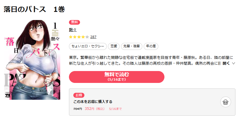 ebookjapan-落日のパトス