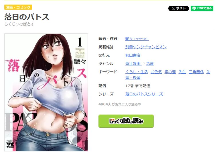 まんが王国-落日のパトス