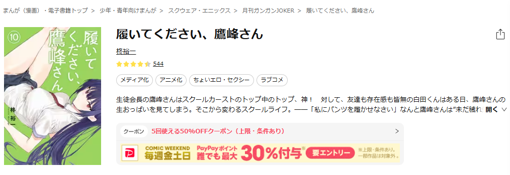 ebookjapan-履いてください、鷹峰さん