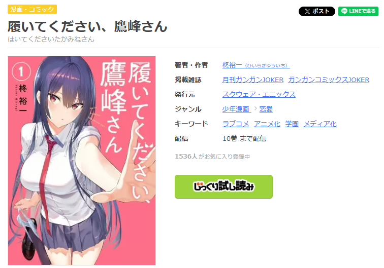 まんが王国-履いてください、鷹峰さん