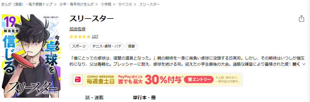 ebookjapan-スリースター