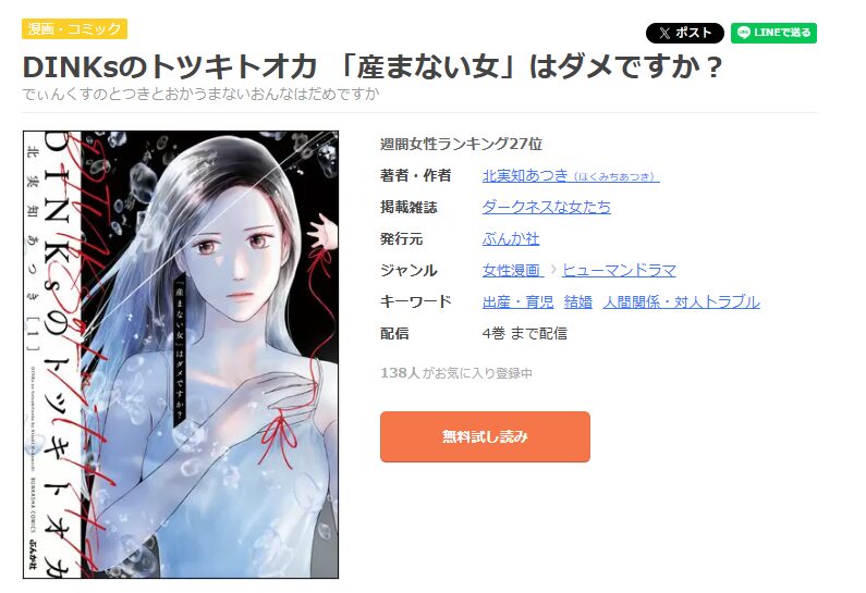 まんが王国-DINKsのトツキトオカ 「産まない女」はダメですか?