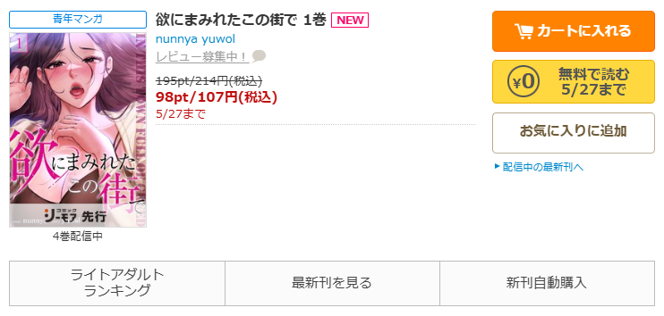 コミックシーモア-「欲にまみれたこの街で」無料