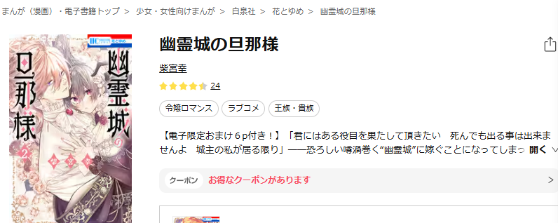 ebookjapan-幽霊城の旦那様