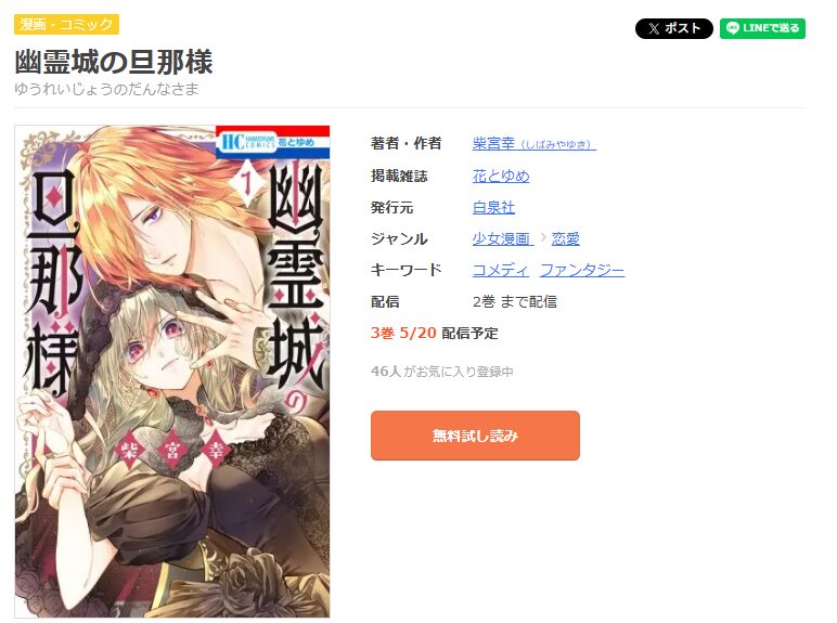 まんが王国-幽霊城の旦那様