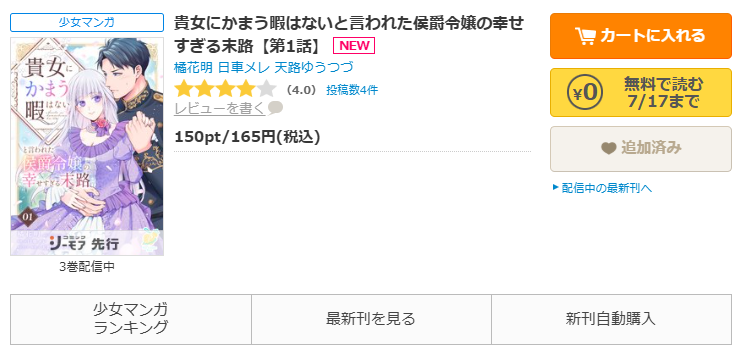 コミックシーモア-「貴女にかまう暇はないと言われた侯爵令嬢の幸せすぎる末路」無料