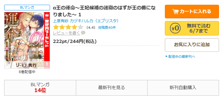 コミックシーモア-「α王の運命~王妃候補の護衛のはずが王の番になりました~」無料