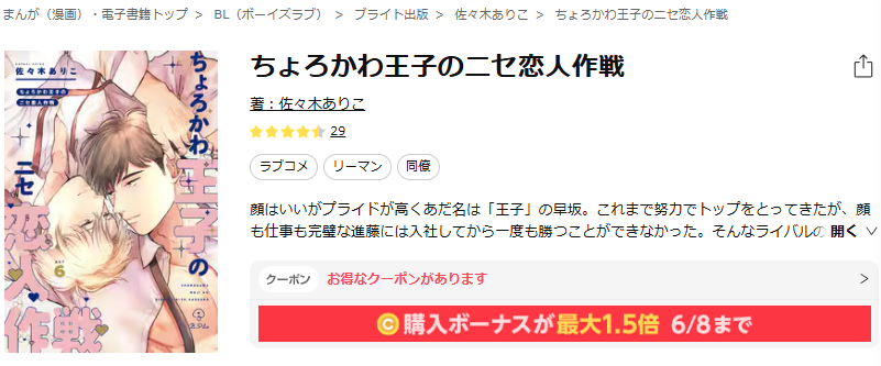 ebookjapan-ちょろかわ王子のニセ恋人作戦