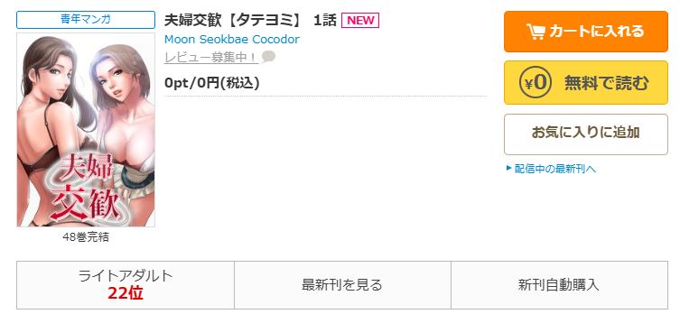 コミックシーモアで「夫婦交歓」をすぐに70%OFFで読む!