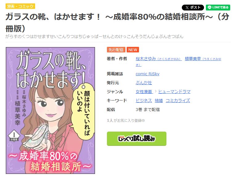 まんが王国-ガラスの靴、はかせます! ~成婚率80%の結婚相談所~