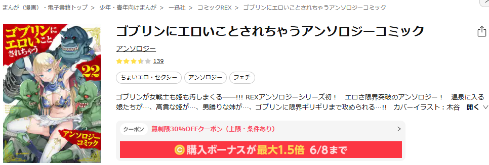 ebookjapan-ゴブリンにエロいことされちゃうアンソロジーコミック