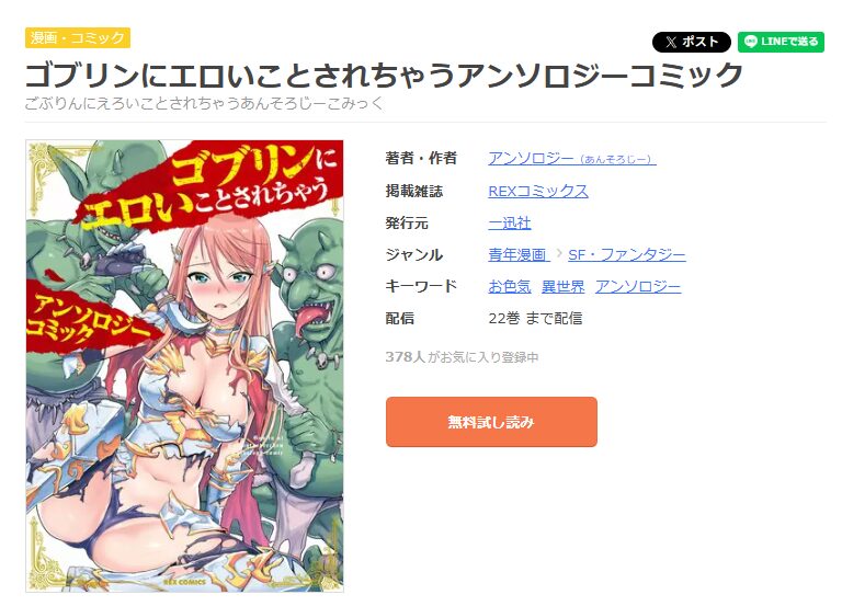 まんが王国-ゴブリンにエロいことされちゃうアンソロジーコミック