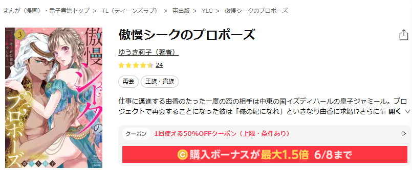 ebookjapan-傲慢シークのプロポーズ ~処女を捧げた彼は王子様でした~