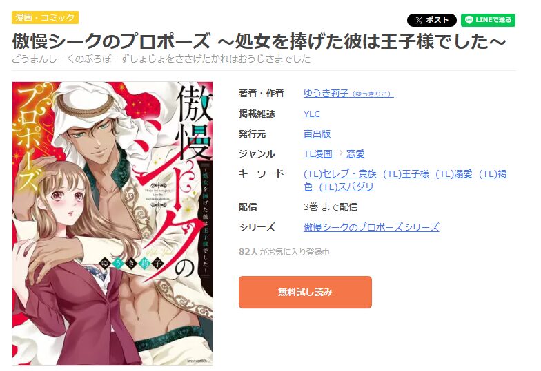 まんが王国-傲慢シークのプロポーズ ~処女を捧げた彼は王子様でした~