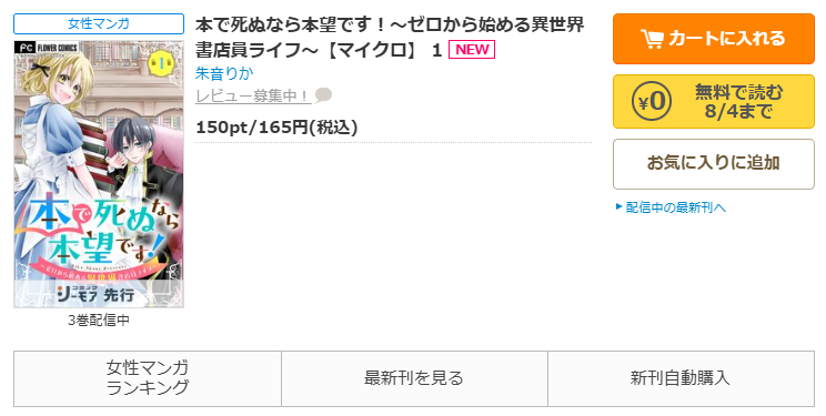 コミックシーモア-「本で死ぬなら本望です！～ゼロから始める異世界書店員ライフ～」無料