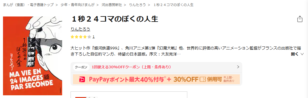 ebookjapan-1秒24コマのぼくの人生