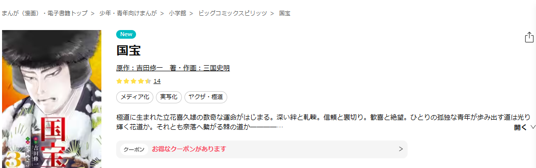 ebookjapan-国宝