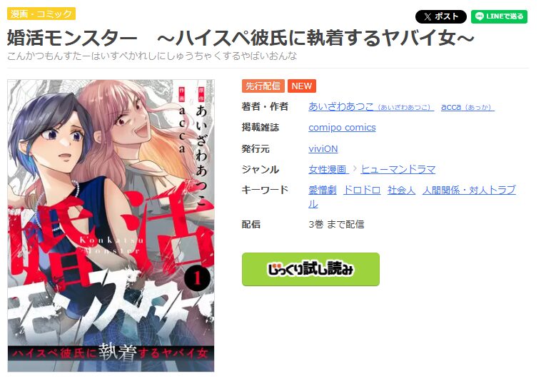 まんが王国-婚活モンスター ~ハイスペ彼氏に執着するヤバイ女~