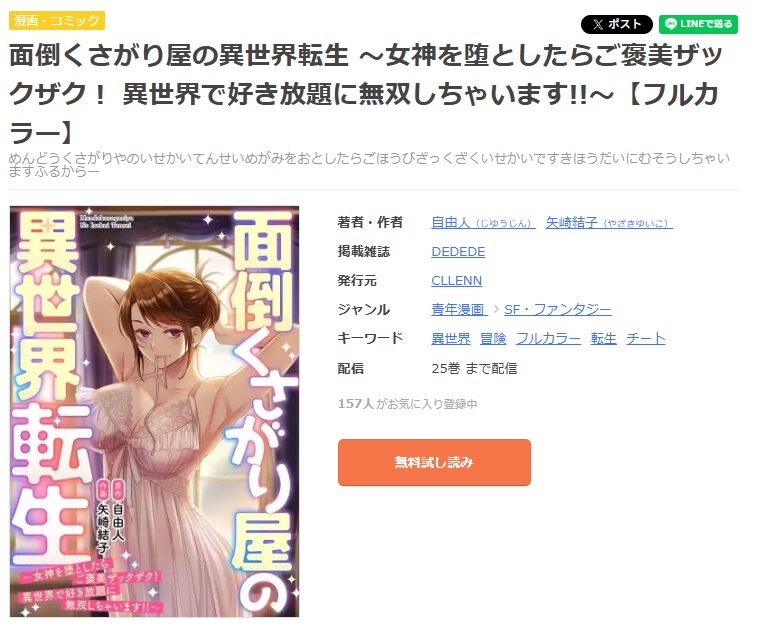 まんが王国-面倒くさがり屋の異世界転生 ~女神を堕としたらご褒美ザックザク! 異世界で好き放題に無双しちゃいます!!~