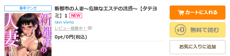 コミックシーモア-「新都市の人妻〜危険なエステの誘惑〜」無料