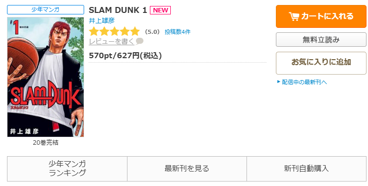 コミックシーモア-SLAM DUNK(スラムダンク)