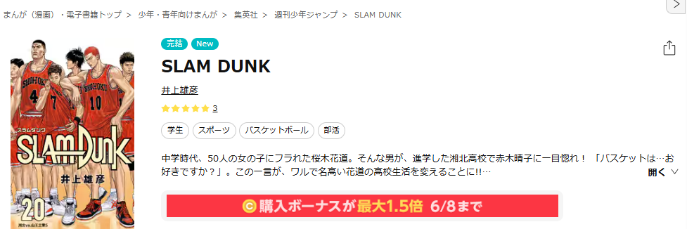 ebookjapan-SLAM DUNK(スラムダンク)