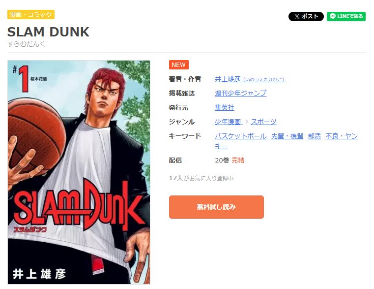まんが王国-SLAM DUNK(スラムダンク)