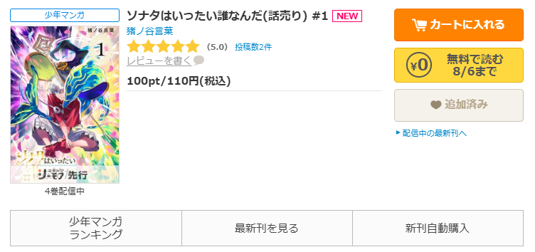 コミックシーモア-「ソナタはいったい誰なんだ」無料