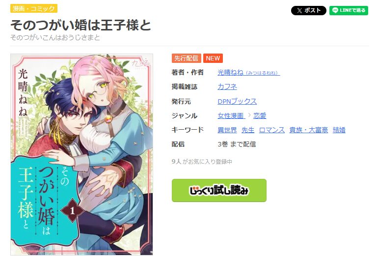 そのつがい婚は王子様と-まんが王国