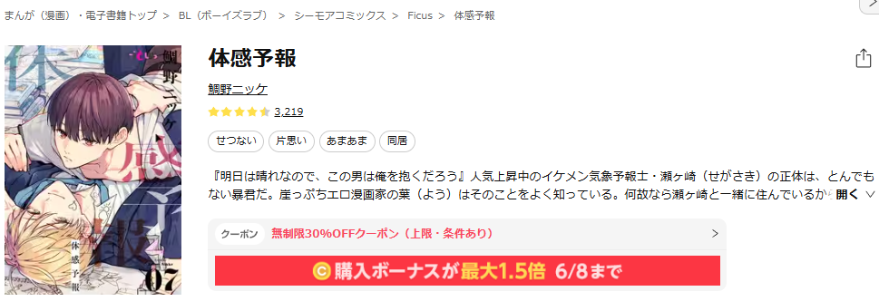 ebookjapan-体感予報