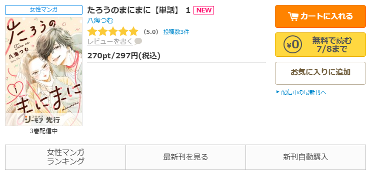 コミックシーモア-「たろうのまにまに」無料