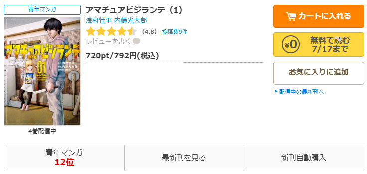 コミックシーモア-アマチュアビジランテ全巻無料
