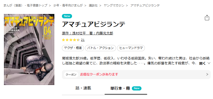 ebookjapan-アマチュアビジランテ