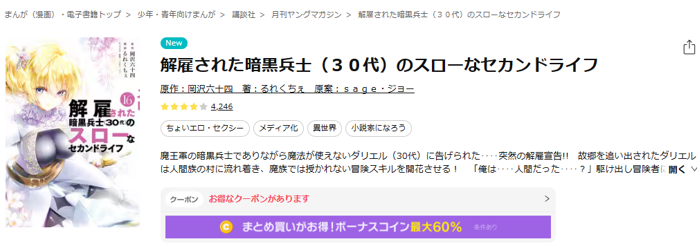 ebookjapan-解雇された暗黒兵士（30代）のスローなセカンドライフ